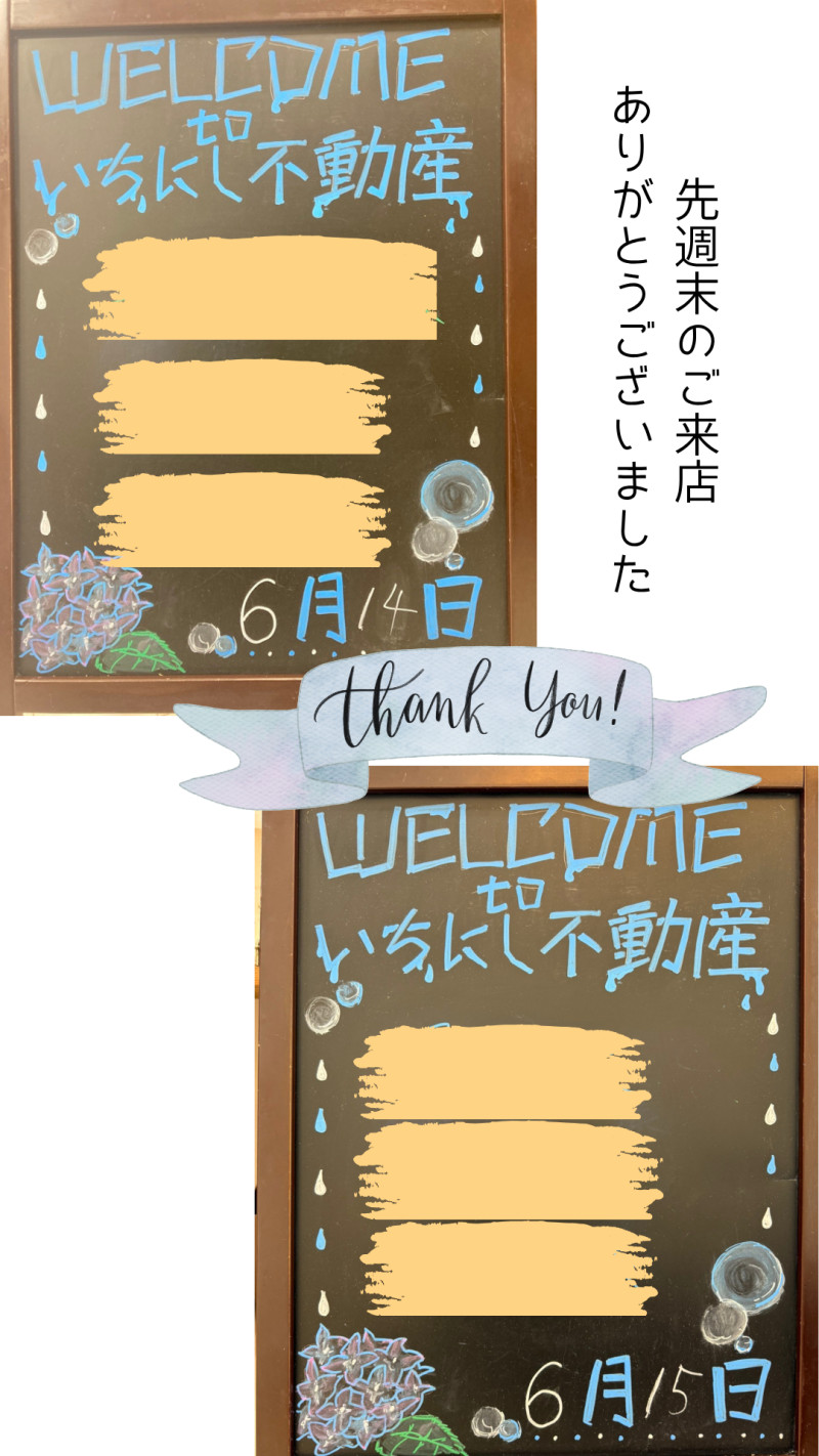 いちにし不動産 - ウェルカムボード｜センチュリー21いちにし不動産